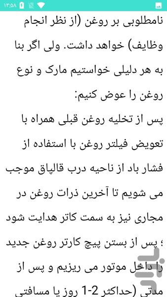 تعویض روغن و آب رادیاتور خودرو - عکس برنامه موبایلی اندروید