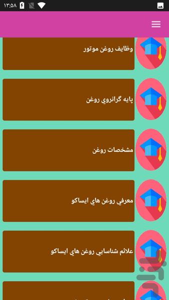 تعویض روغن و آب رادیاتور خودرو - عکس برنامه موبایلی اندروید
