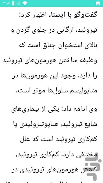 درمان کم کاری تیروئید - عکس برنامه موبایلی اندروید
