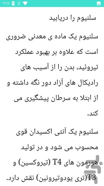 درمان کم کاری تیروئید - عکس برنامه موبایلی اندروید