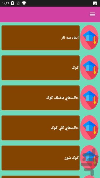 تئوری موسیقی - عکس برنامه موبایلی اندروید