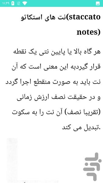 تئوری موسیقی - Image screenshot of android app