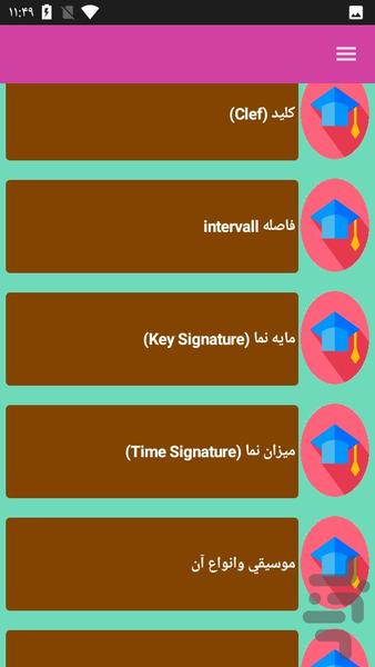 تئوری موسیقی - عکس برنامه موبایلی اندروید