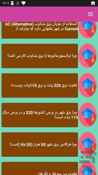 ترانس برق منزل - عکس برنامه موبایلی اندروید