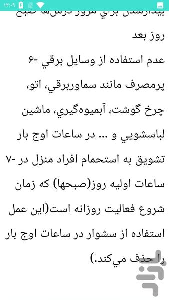 ترانس برق منزل - عکس برنامه موبایلی اندروید