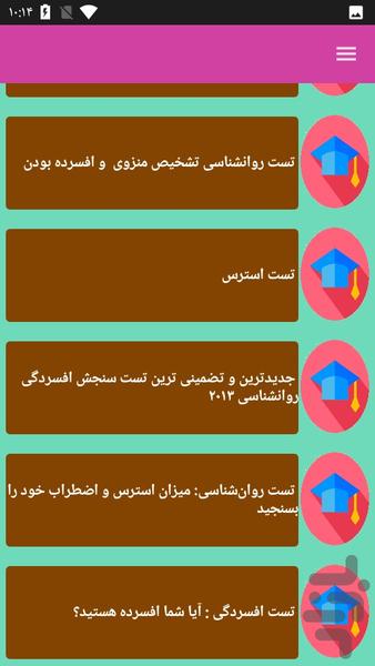 تست و تشخیص افسردگی - عکس برنامه موبایلی اندروید
