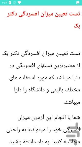 تست و تشخیص افسردگی - Image screenshot of android app