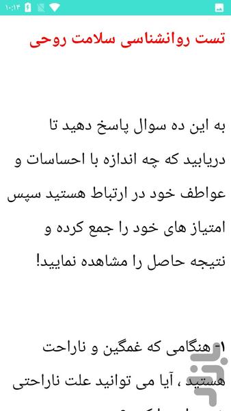 تست و تشخیص افسردگی - عکس برنامه موبایلی اندروید