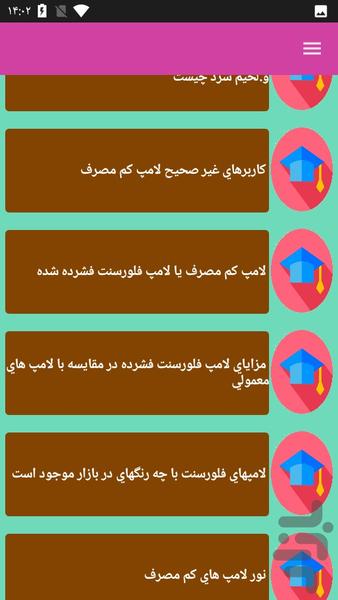 تعمیر انواع لامپ کم مصرف - عکس برنامه موبایلی اندروید