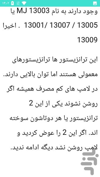 تعمیر انواع لامپ کم مصرف - عکس برنامه موبایلی اندروید