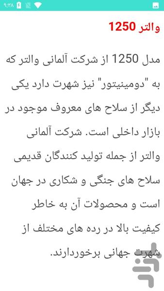 تعمیر تفنگ بادی - عکس برنامه موبایلی اندروید