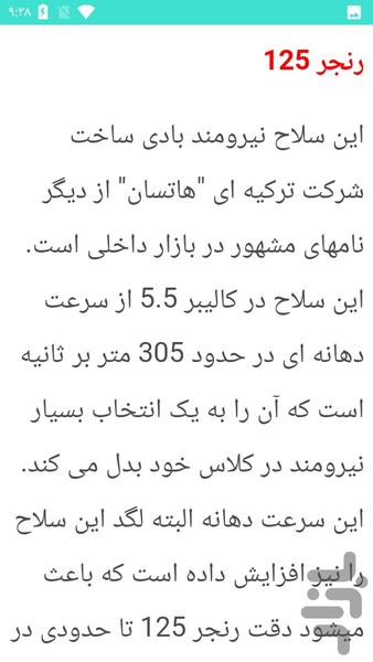 تعمیر تفنگ بادی - عکس برنامه موبایلی اندروید