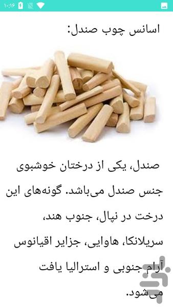 تولید اسانس گیاهی - عکس برنامه موبایلی اندروید