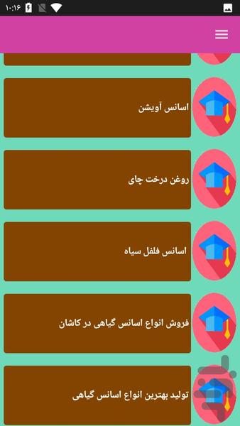 تولید اسانس گیاهی - عکس برنامه موبایلی اندروید