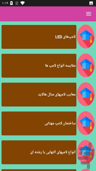 آموزش تولید لامپ - عکس برنامه موبایلی اندروید