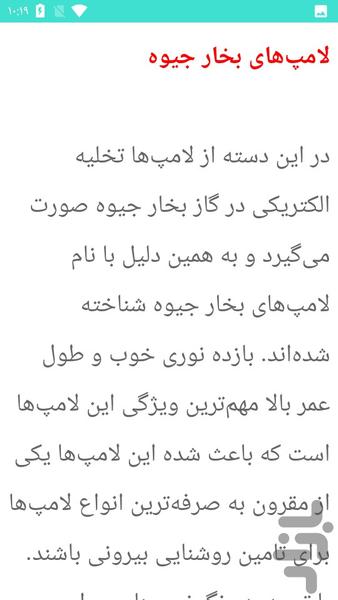 آموزش تولید لامپ - Image screenshot of android app
