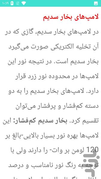 آموزش تولید لامپ - عکس برنامه موبایلی اندروید