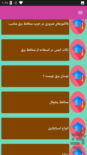 ترانس برق یخچال - تعمیرات - عکس برنامه موبایلی اندروید