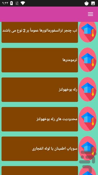 ترانس تقویت برق و عیب یابی - عکس برنامه موبایلی اندروید