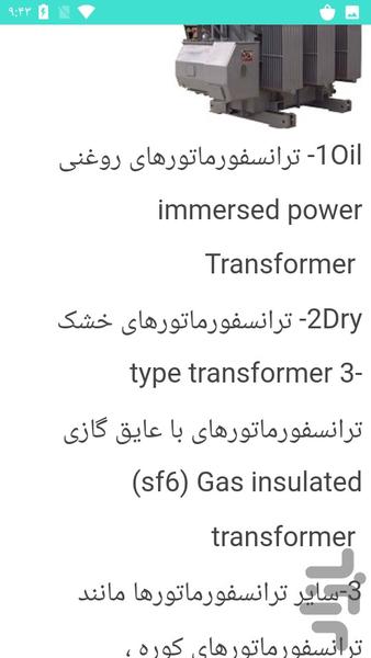 ترانس تقویت برق و عیب یابی - Image screenshot of android app