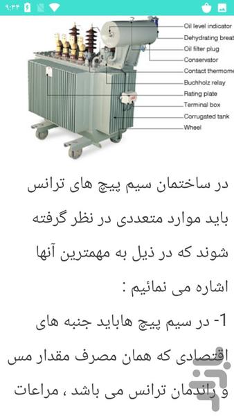 ترانس تقویت برق و عیب یابی - عکس برنامه موبایلی اندروید