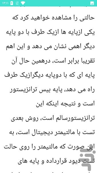 ترانزیستور tranzistor - عکس برنامه موبایلی اندروید