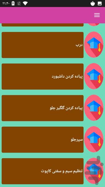 تعمیر وانت نیسان - عکس برنامه موبایلی اندروید