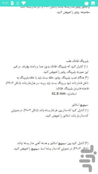 تعمیر وانت نیسان - عکس برنامه موبایلی اندروید