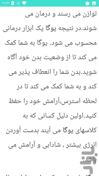 آموزش ورزش یوگا - عکس برنامه موبایلی اندروید