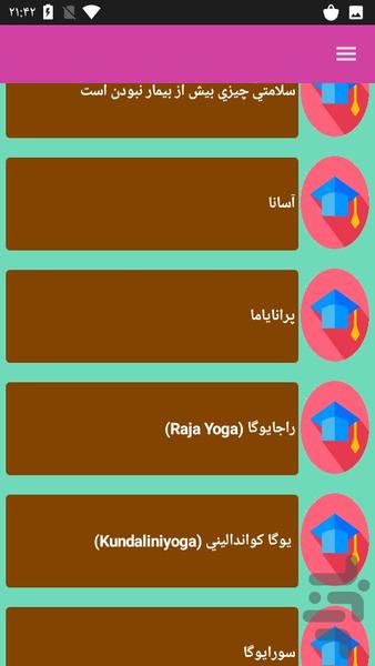 آموزش ورزش یوگا - عکس برنامه موبایلی اندروید