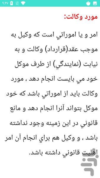 آموزش وکالت - عکس برنامه موبایلی اندروید
