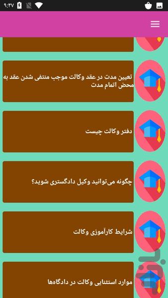 آموزش وکالت - عکس برنامه موبایلی اندروید