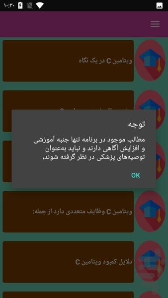 مزایای ویتامین سی C - Image screenshot of android app