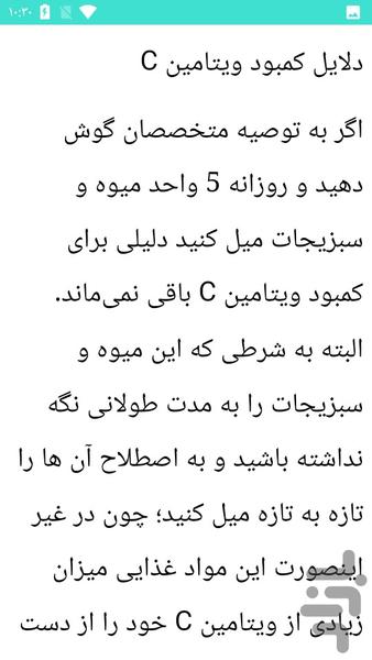 مزایای ویتامین سی C - عکس برنامه موبایلی اندروید