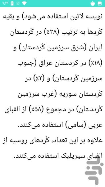 زبان کردی - کوردی - عکس برنامه موبایلی اندروید