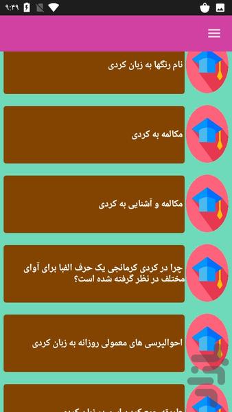 زبان کردی - کوردی - عکس برنامه موبایلی اندروید