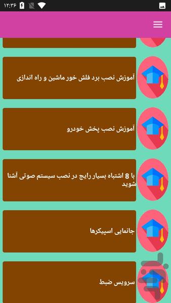 تعمیرات ضبط خودرو - عکس برنامه موبایلی اندروید