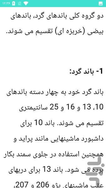 تعمیرات ضبط خودرو - عکس برنامه موبایلی اندروید