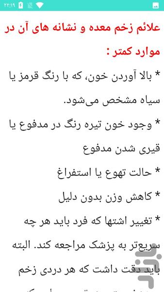 درمان ورم و زخم معده - عکس برنامه موبایلی اندروید