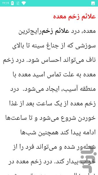 درمان ورم و زخم معده - Image screenshot of android app