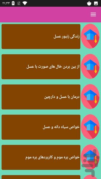 زنبورداری - عکس برنامه موبایلی اندروید
