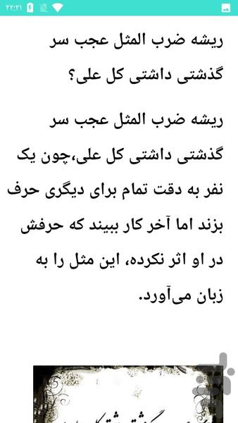 مجموعه کاملی از ضرب المثل ها - Image screenshot of android app