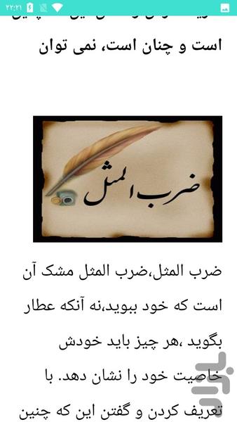 مجموعه کاملی از ضرب المثل ها - عکس برنامه موبایلی اندروید
