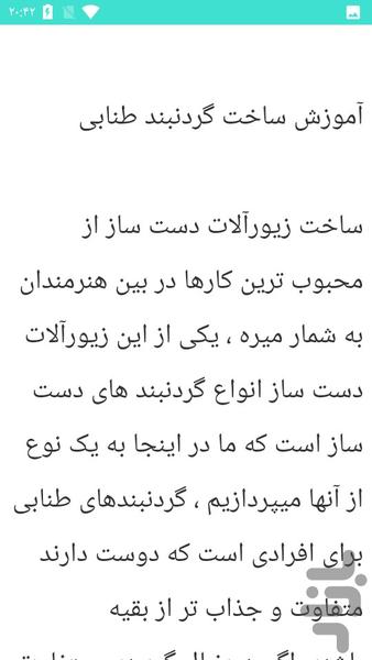 ساخت زیورآلات - عکس برنامه موبایلی اندروید