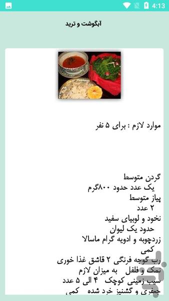 آبگوشت لذیذ درست کن - عکس برنامه موبایلی اندروید