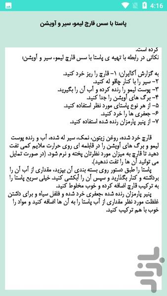 غذا با ماکارونی - عکس برنامه موبایلی اندروید
