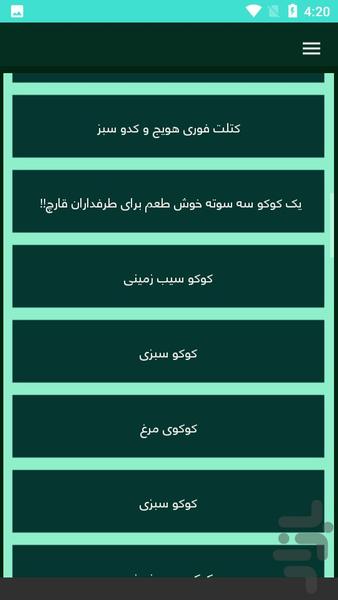 غذا کوکو - عکس برنامه موبایلی اندروید