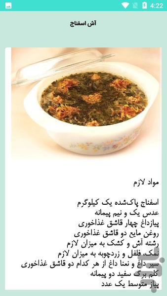 سوپ و آش - Image screenshot of android app