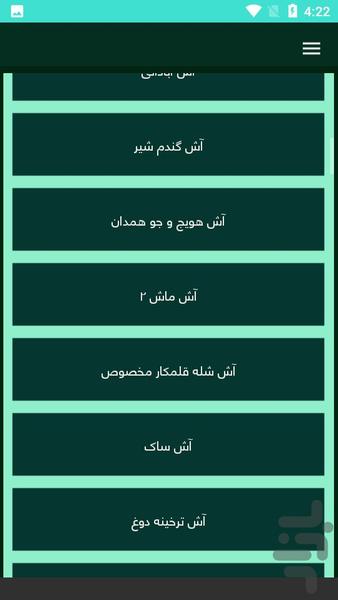 سوپ و آش - عکس برنامه موبایلی اندروید