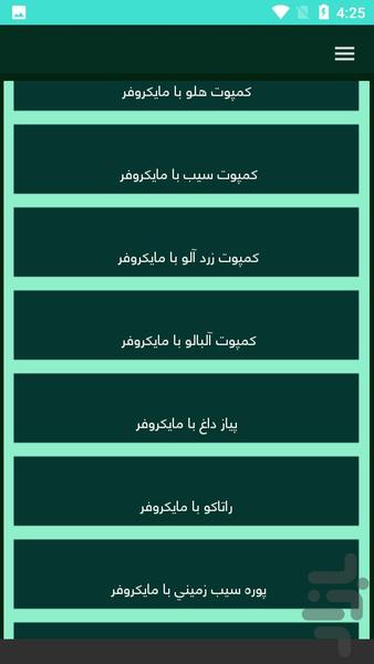 غذای لذیذ با مایکروفر - عکس برنامه موبایلی اندروید